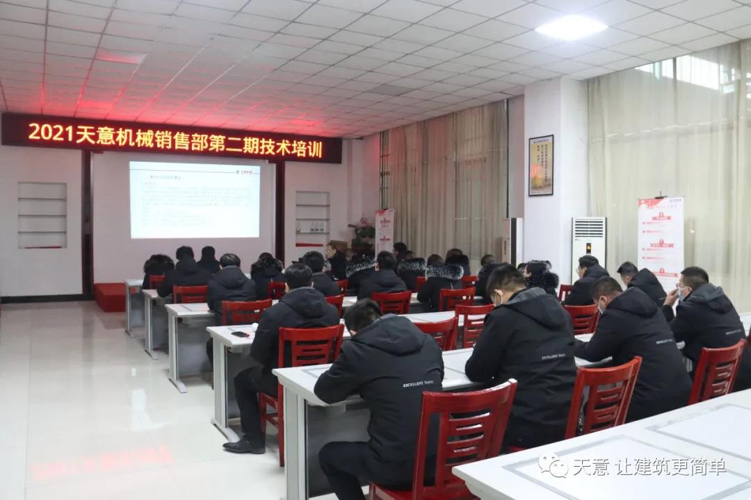 以客戶為中心，一站式服務(wù)丨天意機械開展2021年第二期銷售部培訓(xùn)會